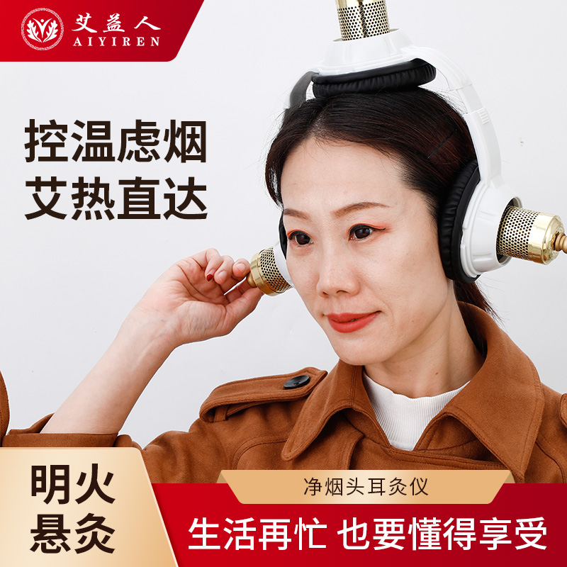 耳灸仪头部艾灸盒耳疗神器美容院随身灸家用艾草百会穴耳朵罩器具