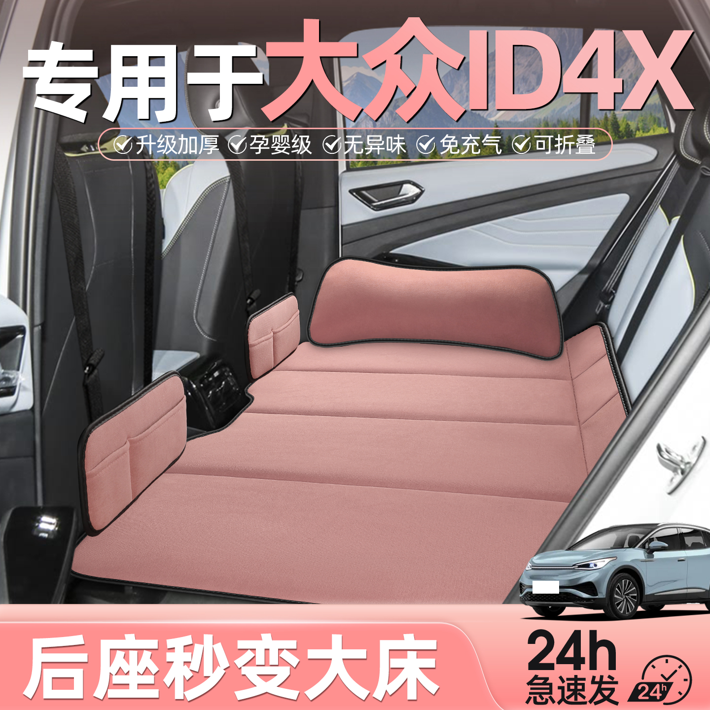 大众ID4X专用车载床垫汽车后排睡垫可折叠床旅行车上宝宝睡觉神器