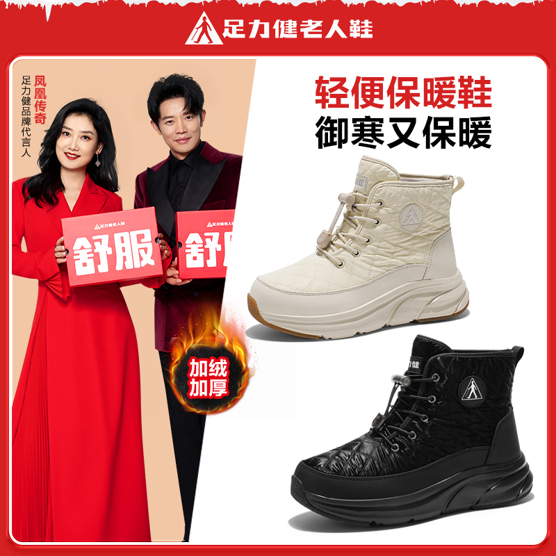 足力健老人鞋旗舰店正品冬季中老年棉鞋加绒保暖妈妈厚底雪地靴女