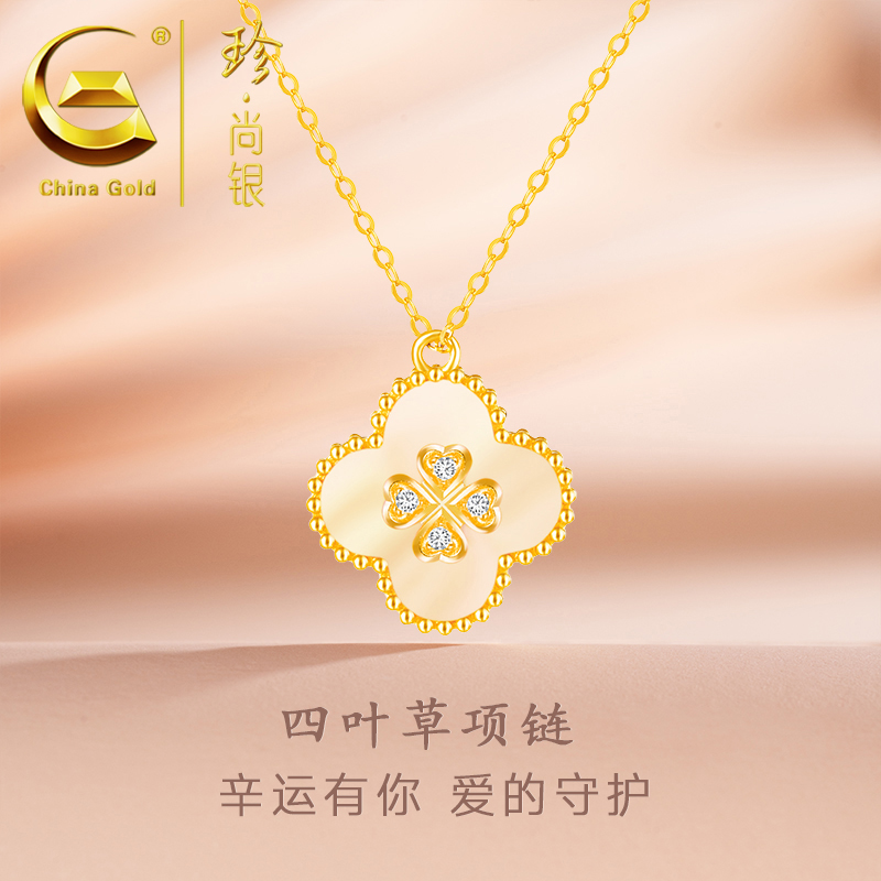 【中国黄金】珍尚银 S925银四叶草项链轻奢小众幸运草锁骨链金色