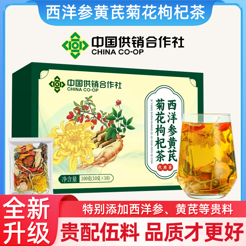 菊花枸杞决明子金银花西洋参黄芪养生花茶四神汤儿童健脾祛湿