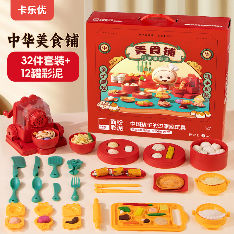 卡乐优面粉彩泥宝宝益智3-6岁儿童礼物美食厨房过家家玩具橡皮泥