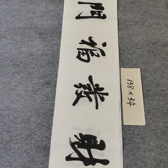 李老师老师书法作品