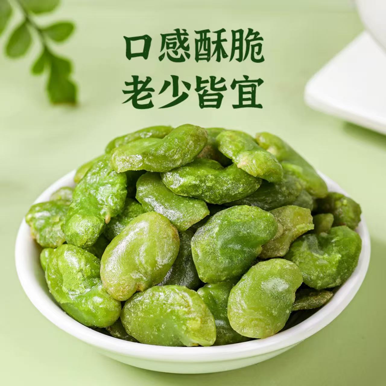 【绿心蚕豆片】休闲零食香酥酥脆开袋即食（到手11小包）