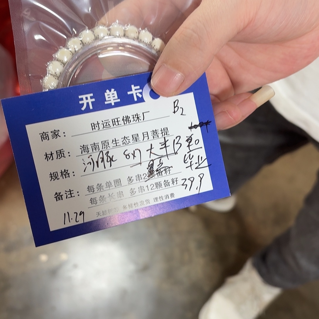 手串星月菩提B2             