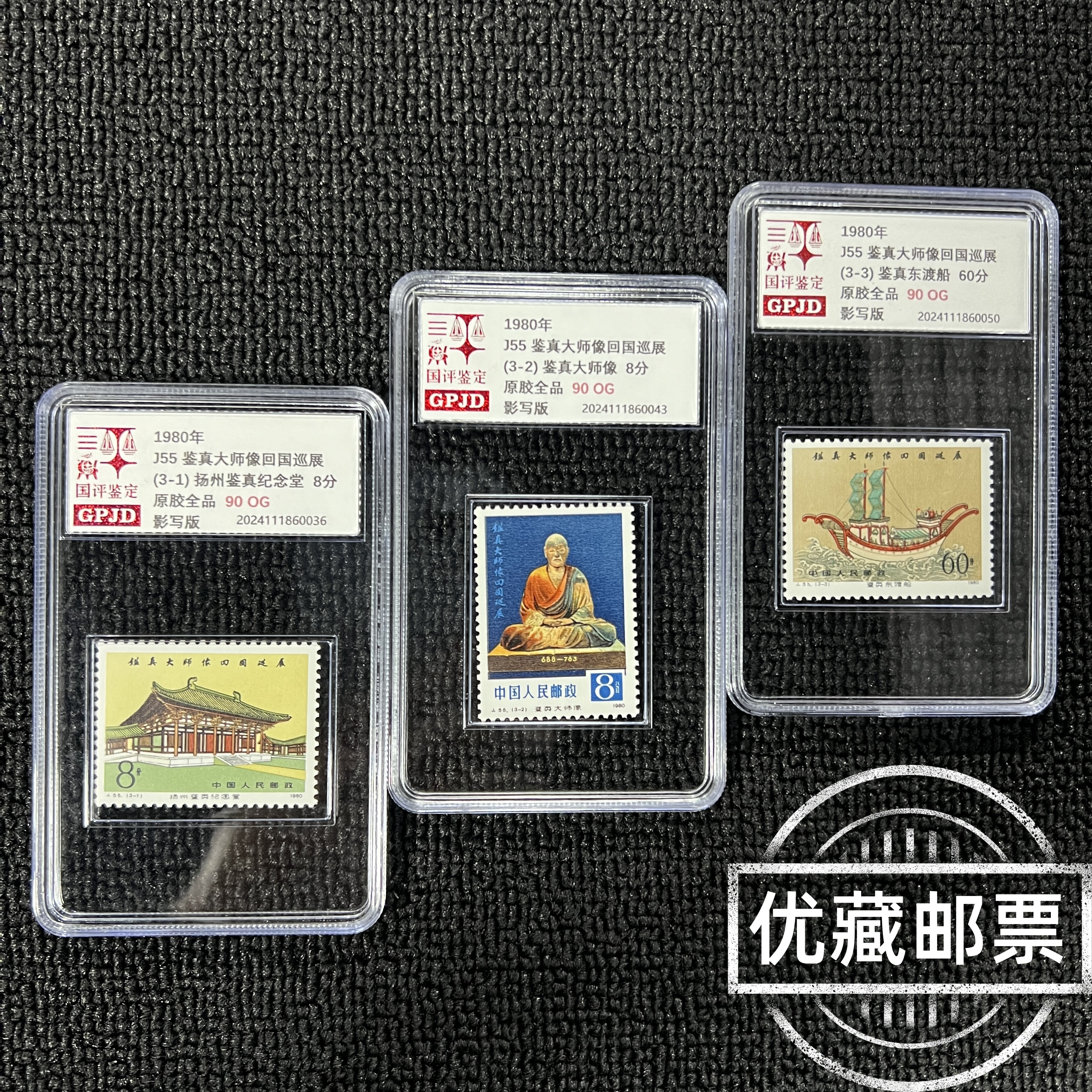 J51档案周邮票 国评鉴定 GPJD 90og 小盒经典永存