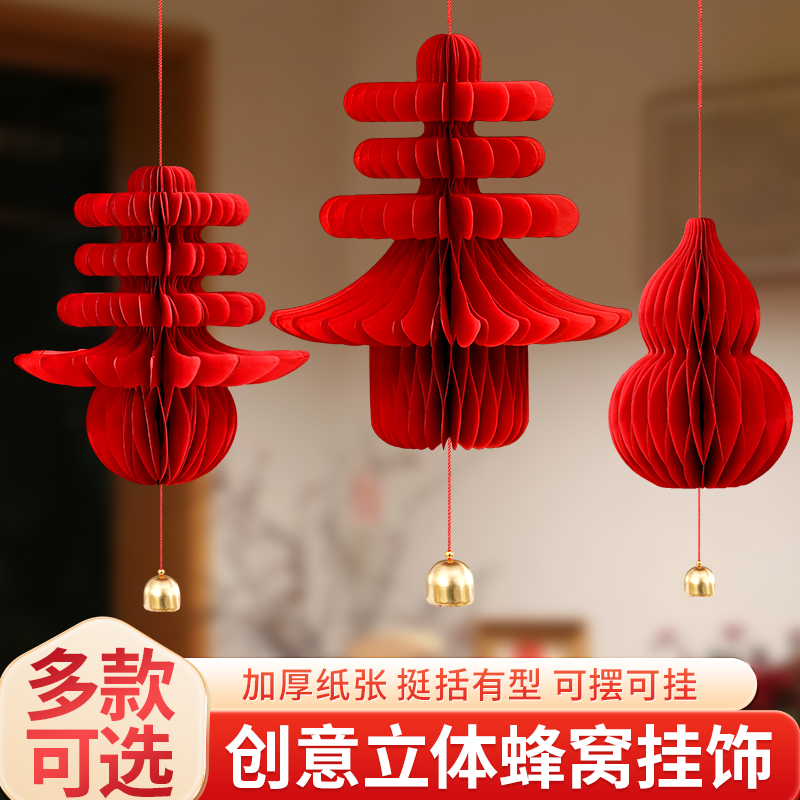 蜂窝卡纸挂件新年春节装饰用品中式客厅壁挂灯笼场景布置