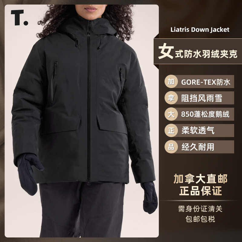 巨折 Arc'teryx始祖鸟Liatris Down Jacket女士防水羽绒夹克7842