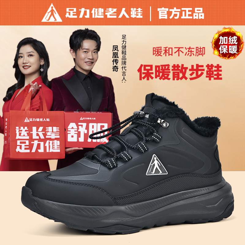 足力健加绒保暖棉鞋中老年鞋子男鞋2025冬季新款休闲户外运动鞋