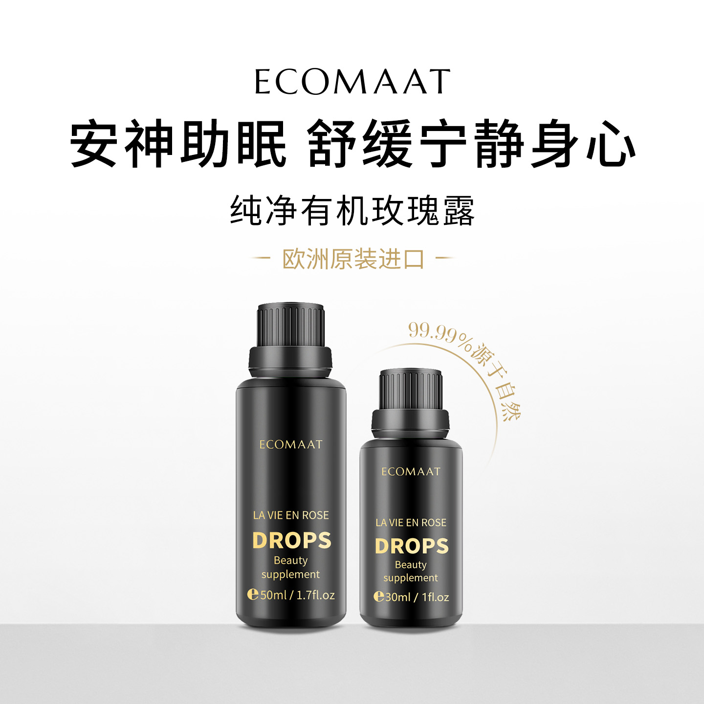 ECOMAAT伊可茉玫瑰露口服美容亮白饮 50ml/瓶 组合装【品牌自营】