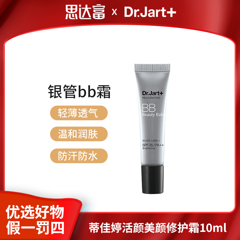 【宠粉福利】蒂佳婷活颜美颜修护霜10ml轻薄透气 温和润肤 防汗防水