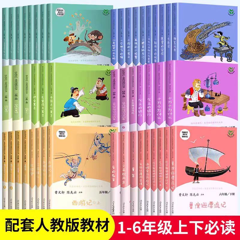 人教版快乐吧一年级小学一二三四五六123456年级上下册必读书目