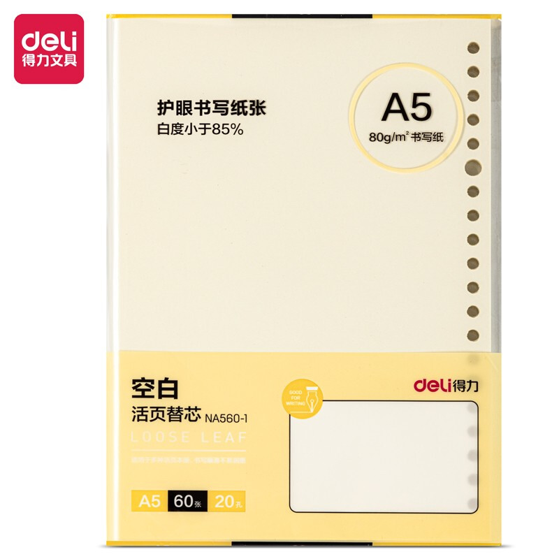 得力活页替芯计划管理1包（微瑕疵）