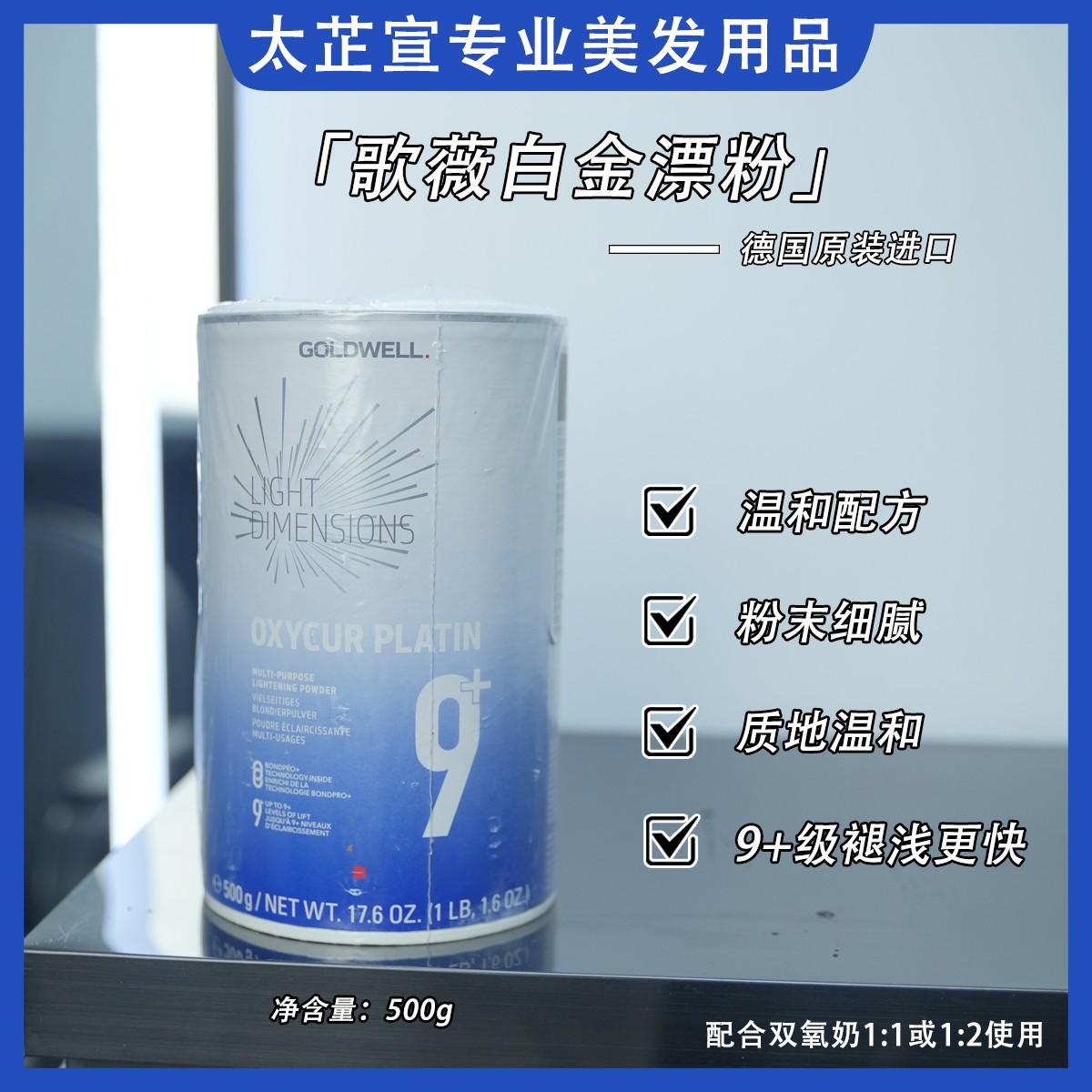 正品德国进口歌薇无尘褪色粉蓝漂褪浅染发毛白剂不刺激头皮500g