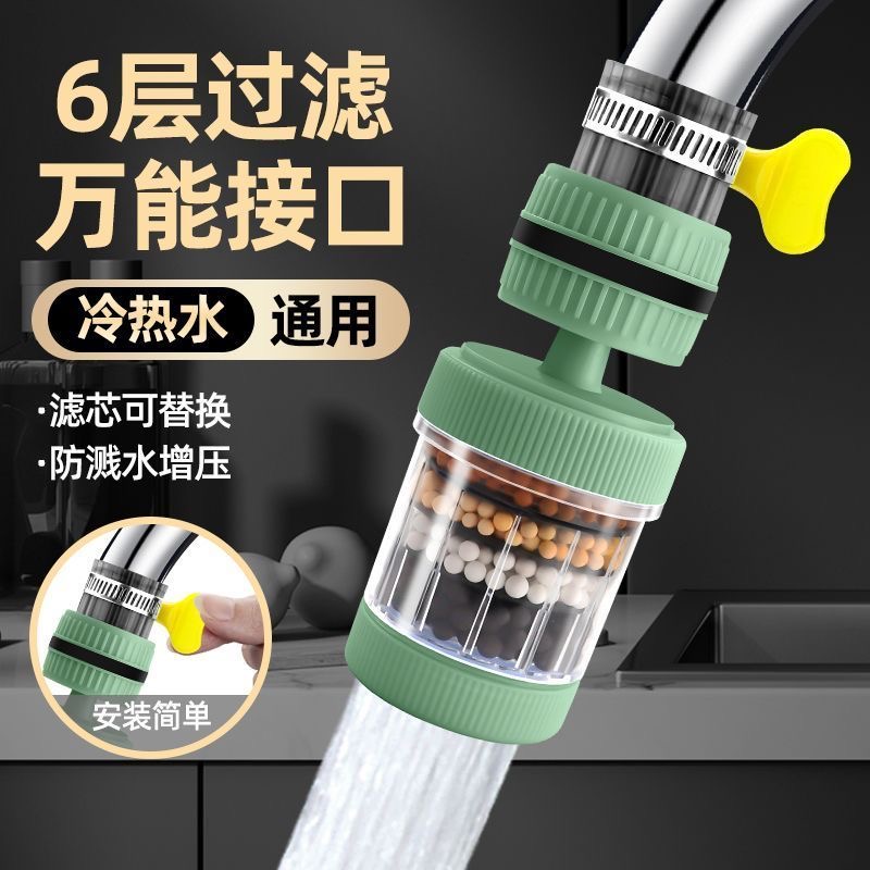【新客立减】水龙头过滤器万能接口净水过滤器通用可旋转防溅花洒头
