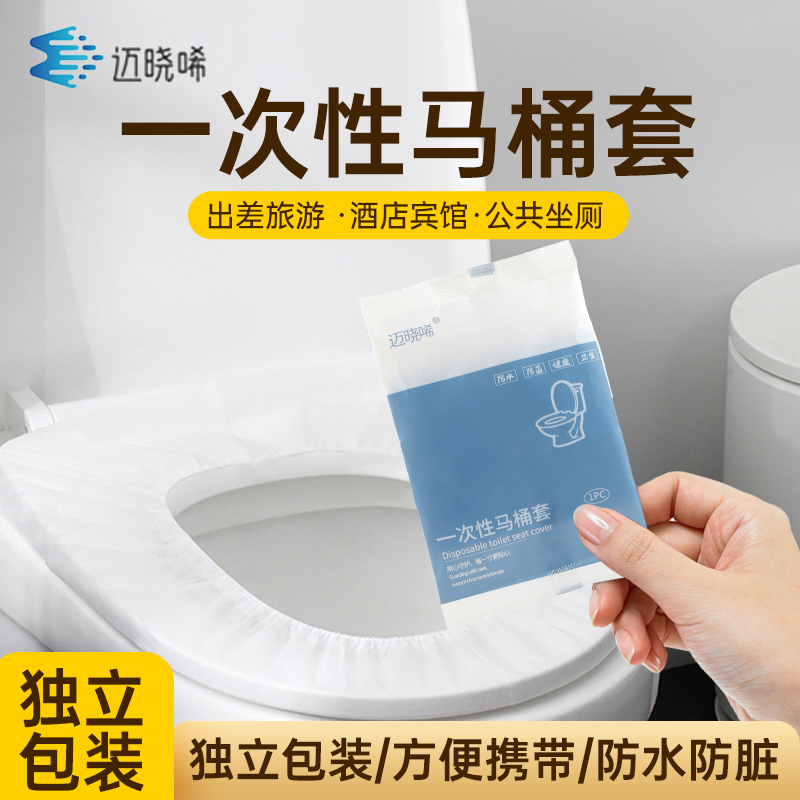 一次性马桶垫酒店专用旅行独立包装加厚外出家用卫生四季通用