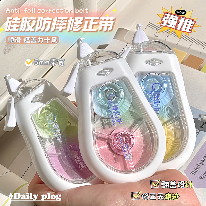硅胶防摔修正带大容量高颜值小学生专用涂改带创意顺滑静音涂改带