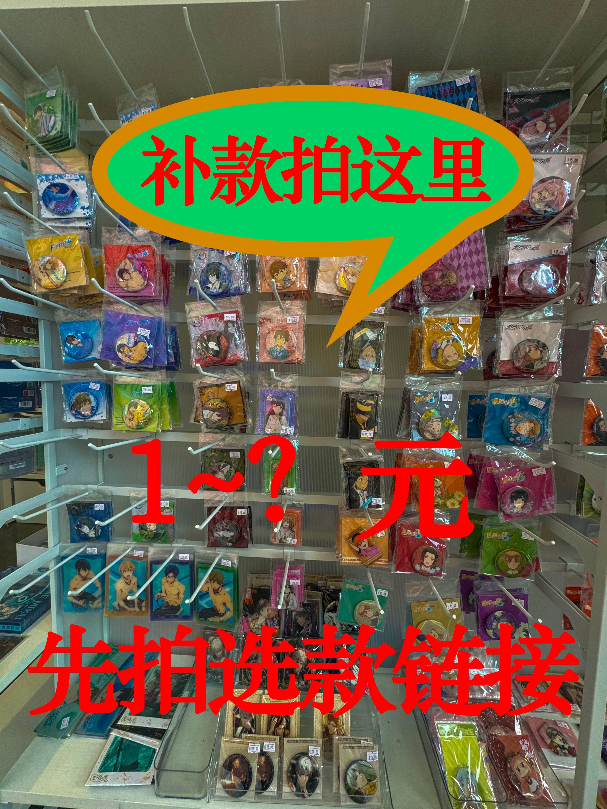 二次元好物徽章邮费