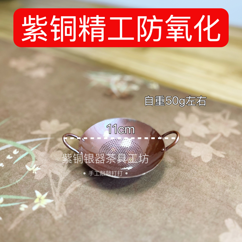 紫铜小锅茶漏 手工捶打双耳茶漏 茶道工具 茶具 精品茶漏