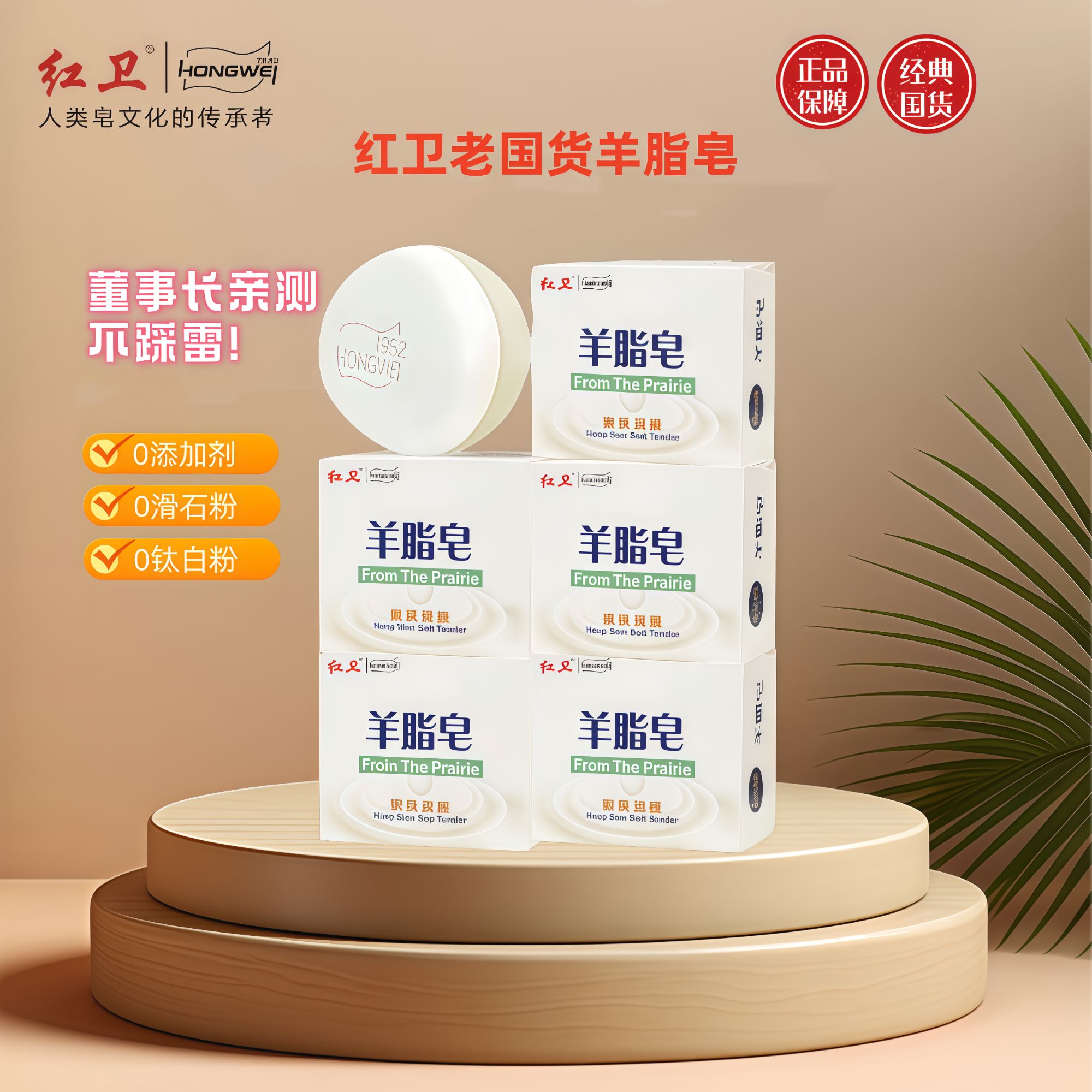 红卫董事长亲测｜红卫羊脂皂 国货之光 清洁控油洗脸洗头洗澡香皂 