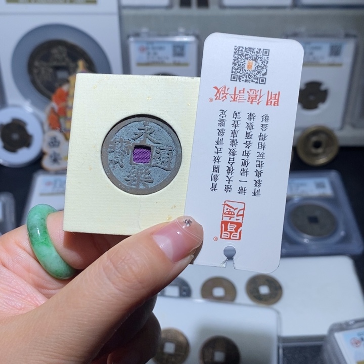 铜小****ᴏ小亦精选 精品未流通永乐