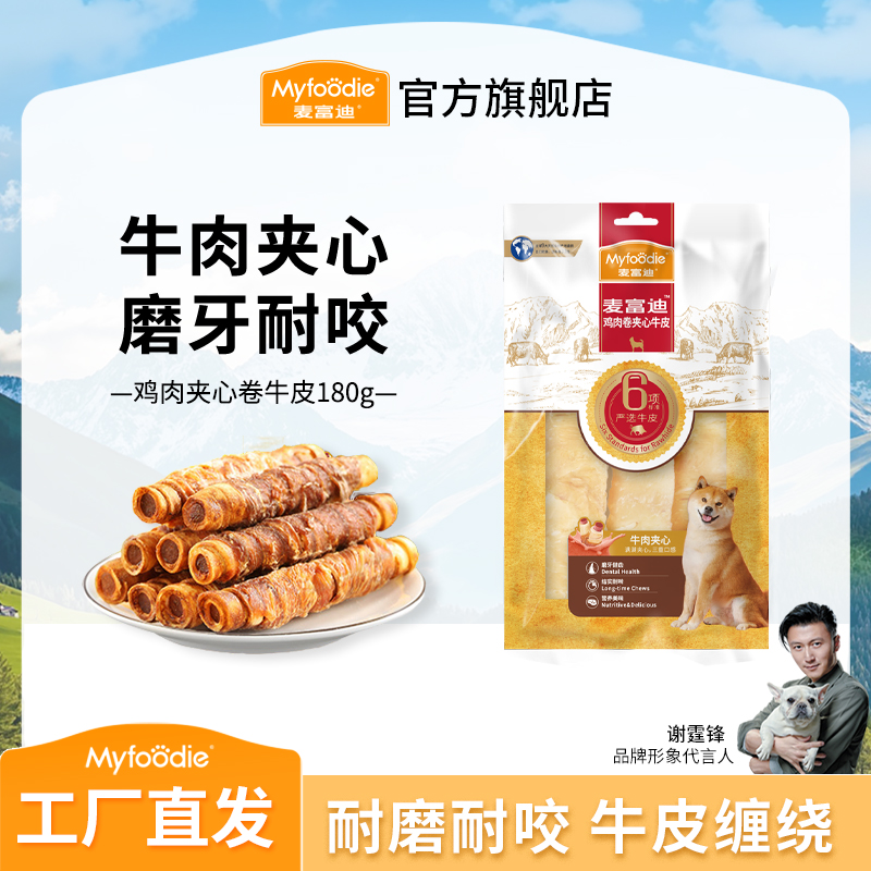 麦富迪狗零食 鸡鸭肉夹心卷牛皮 大肉骨缠肉咬胶磨牙洁齿耐磨耐咬