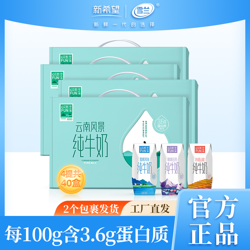 云南3.6蛋白全脂风景纯牛奶营养早餐奶200g*10盒*4箱生产日期12月