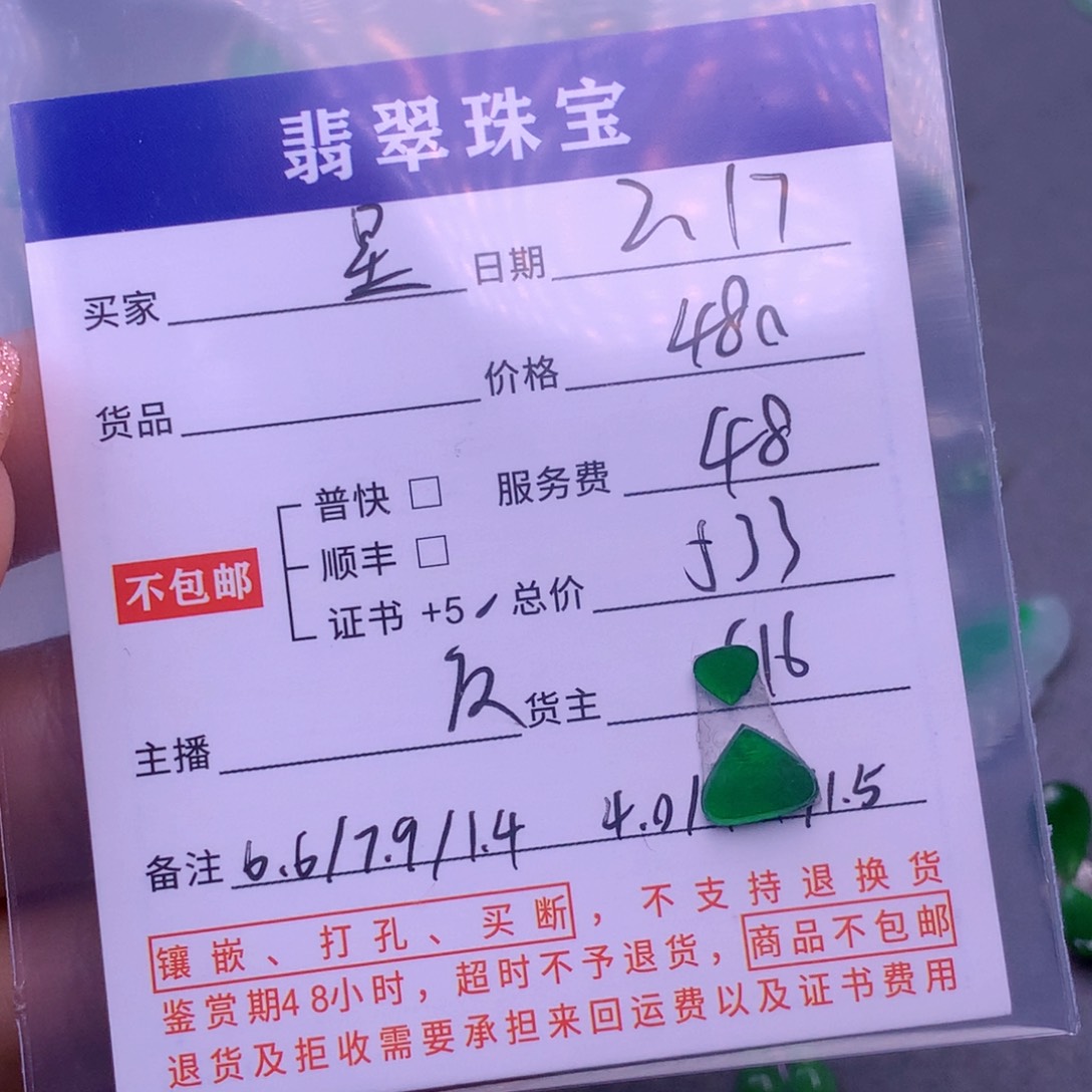 翡翠挂件未镶嵌⭐**乐