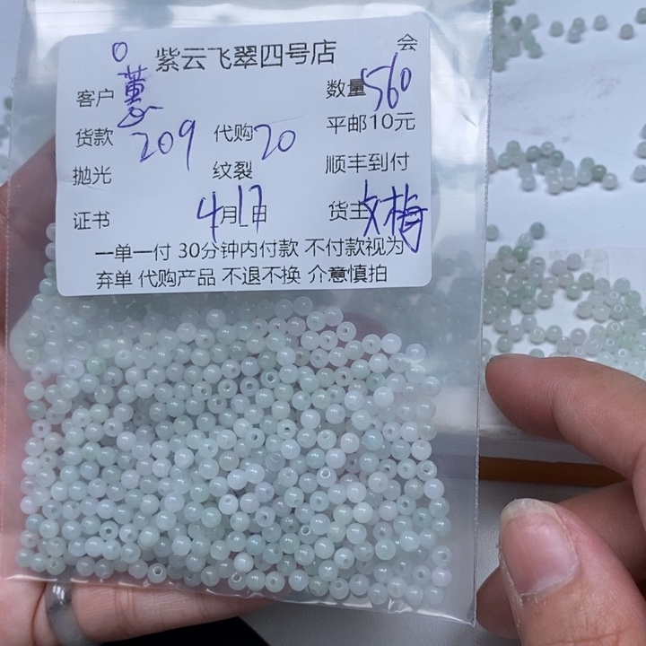 翡翠散珠蕙*翡翠珠子