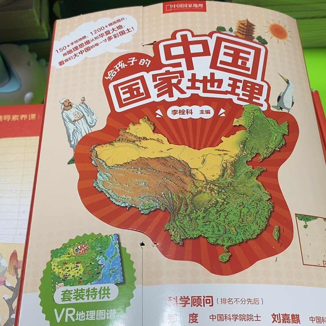 中国国家地理8本中信