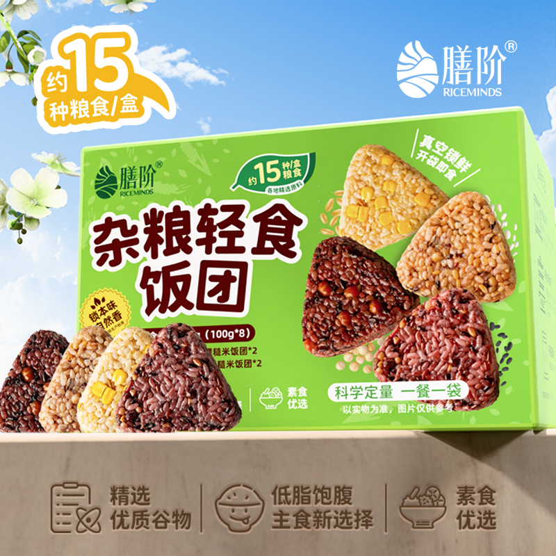 【常温非顺丰短保】膳阶七色糙米饭团五谷杂粮免煮开袋即食饱腹代餐