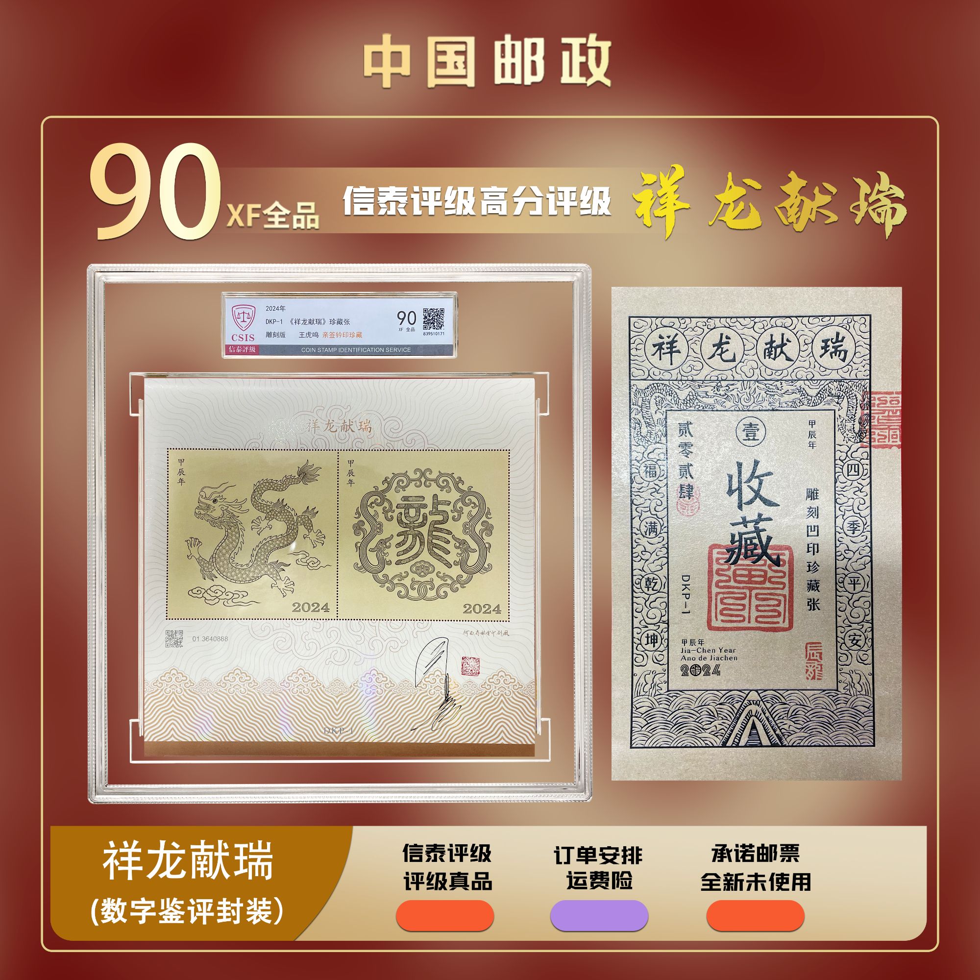 《祥龙献瑞》雕刻版+王虎鸣大师亲签钤印【数字鉴评限量版】礼盒装