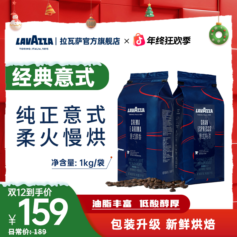 【包装升级 新鲜烘焙！】LAVAZZA拉瓦萨经典意式拼配咖啡豆 醇香特浓
