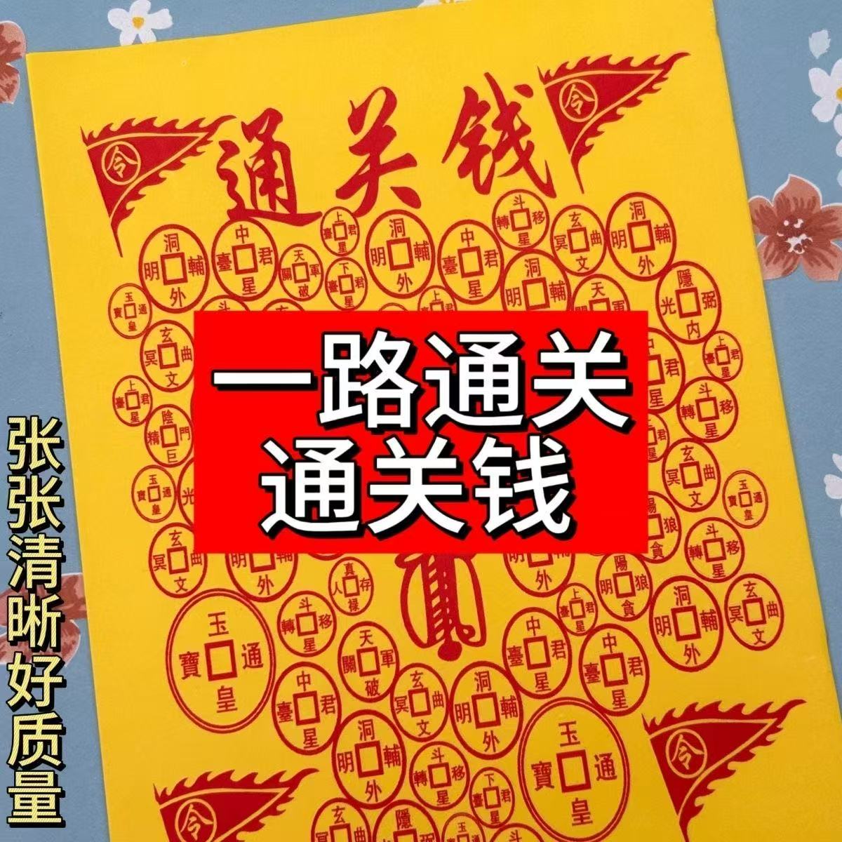 2025新款精品通关火纸30顺利用品批发包邮