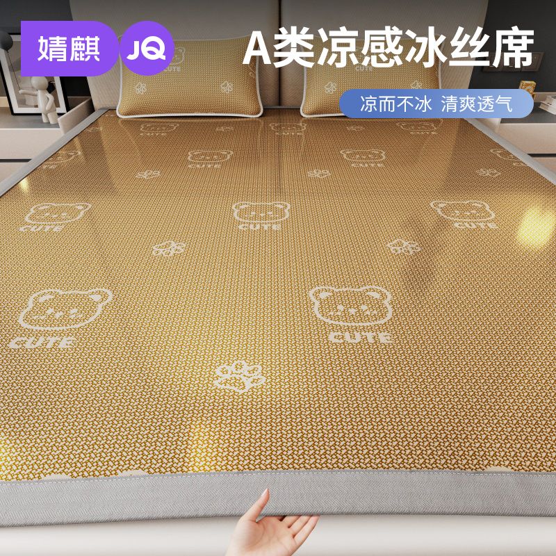 婧麒A类冰丝凉席家用双人空调软席学生宿舍软席子三件套可机洗商品图