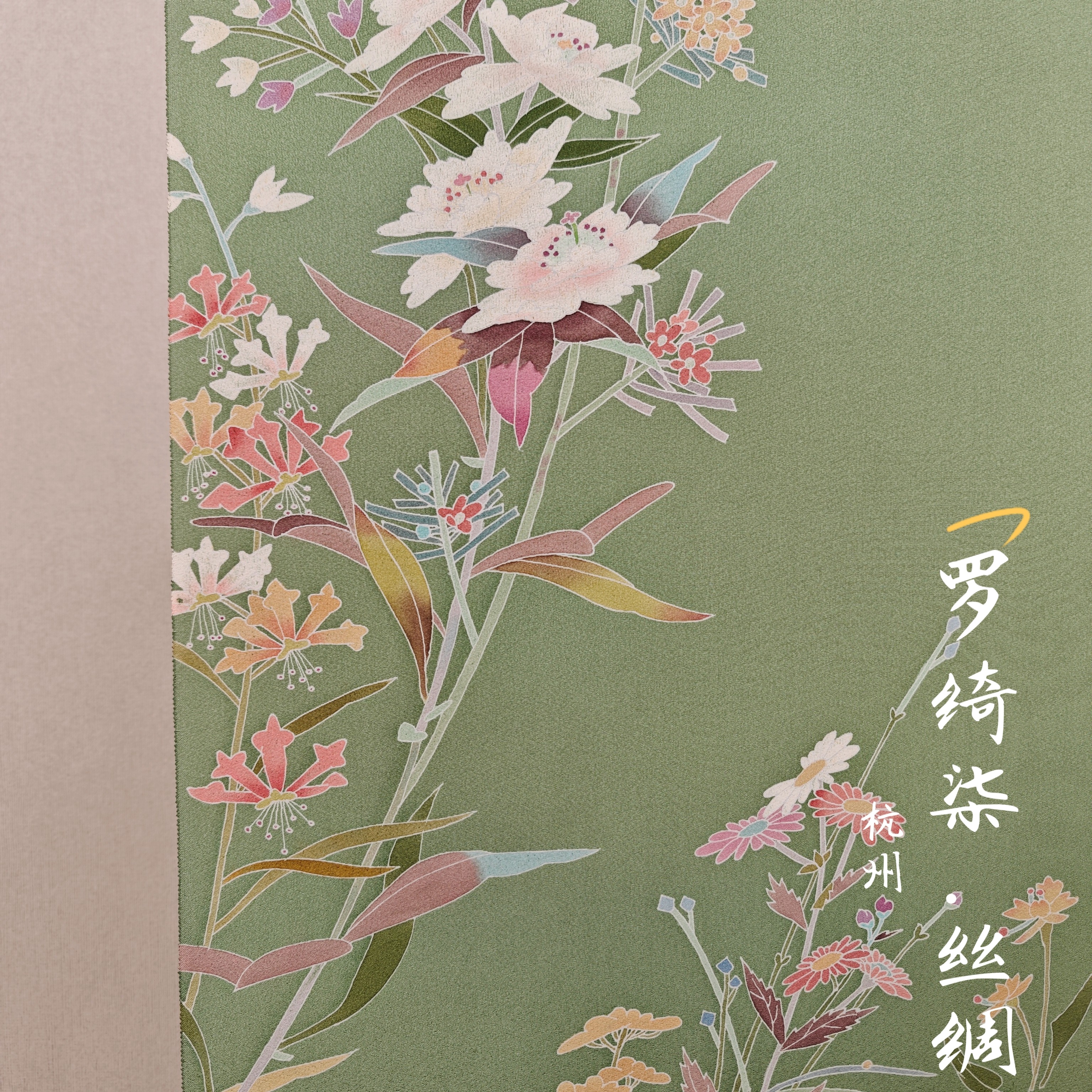 付下手描枝花纹老绿色正绢