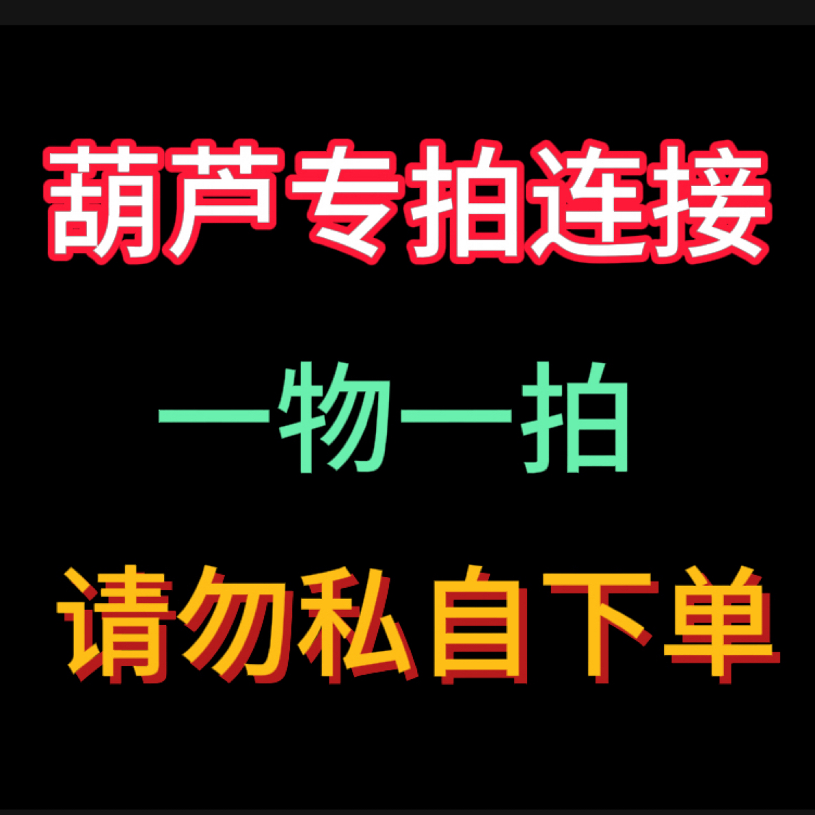小葫芦手把件专拍链接