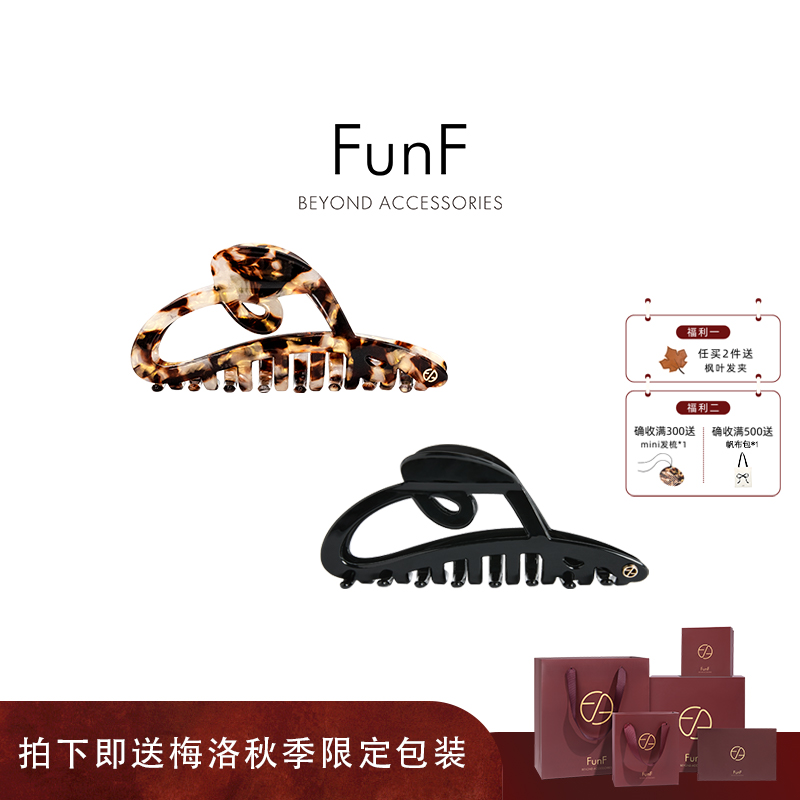 FunF/乐纷绮 赵露思许妍同款高级气质醋酸抓夹鲨鱼夹 枫糖漩涡