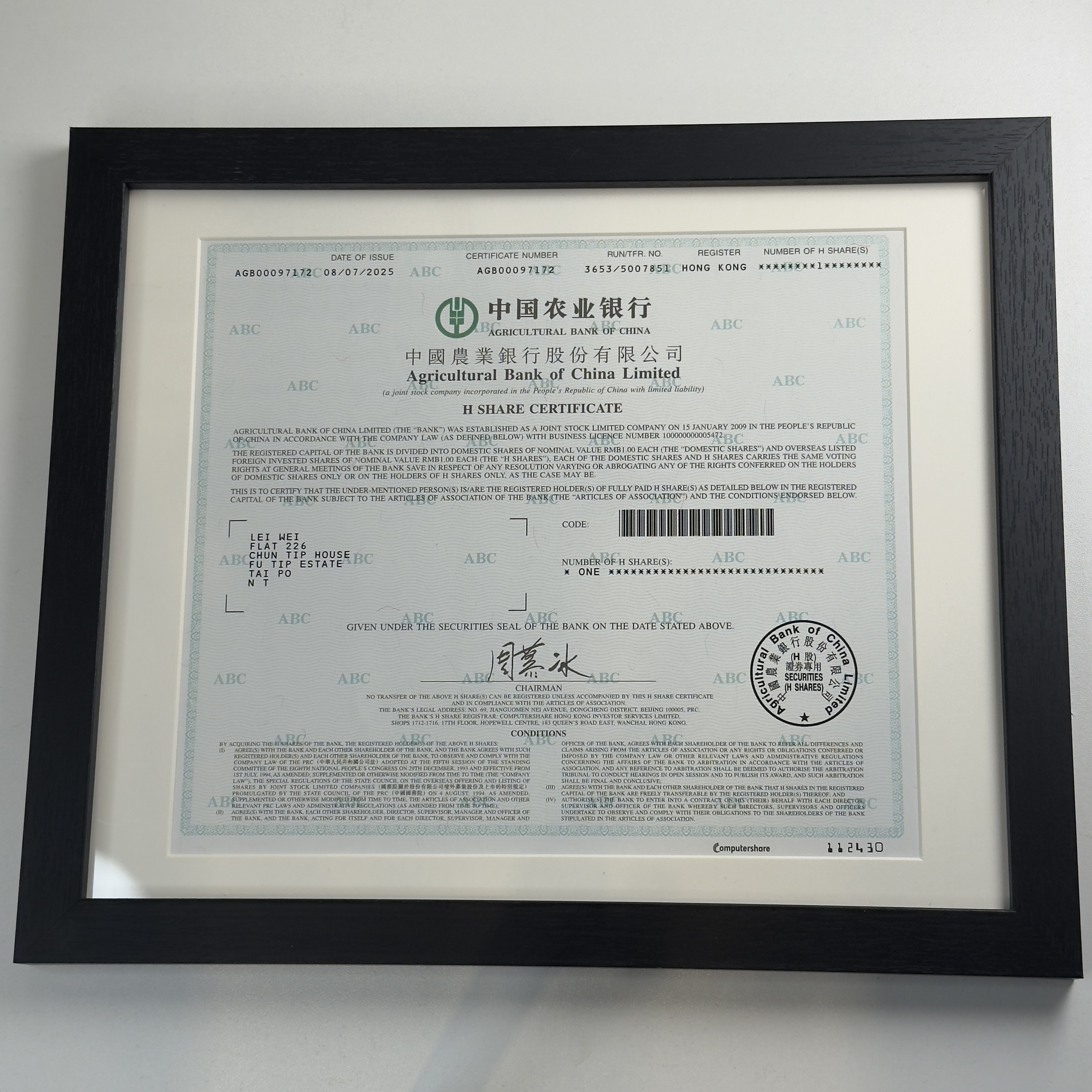 农行纸质股票收藏品 H股 行长签名 含装裱  