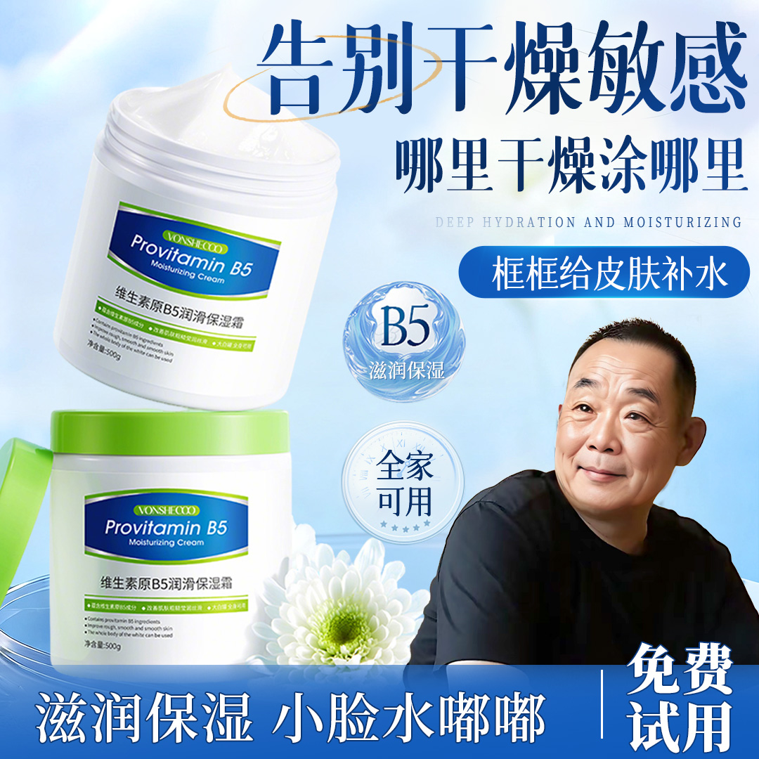【胖l东l来&许昌自营✅】维生素B5保湿霜大白罐滋润保湿身体全家用