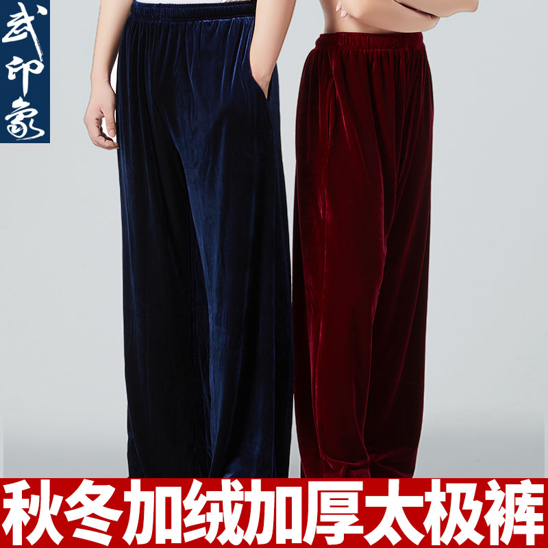 金丝绒太极裤不倒绒秋冬加厚灯笼裤男女款武训练裤太极拳练功裤子
