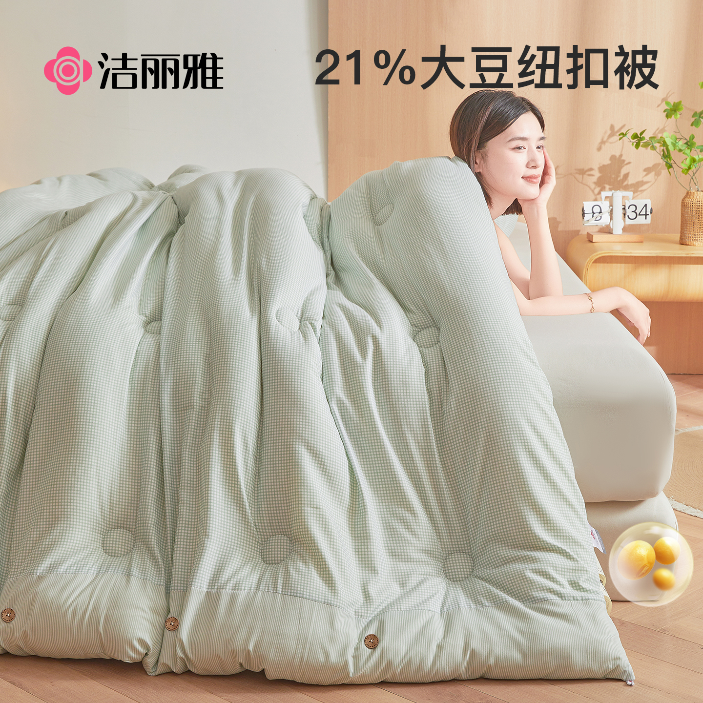 洁丽雅大豆被被子秋冬款棉被被芯春秋被冬被大豆纤维被子四季通用
