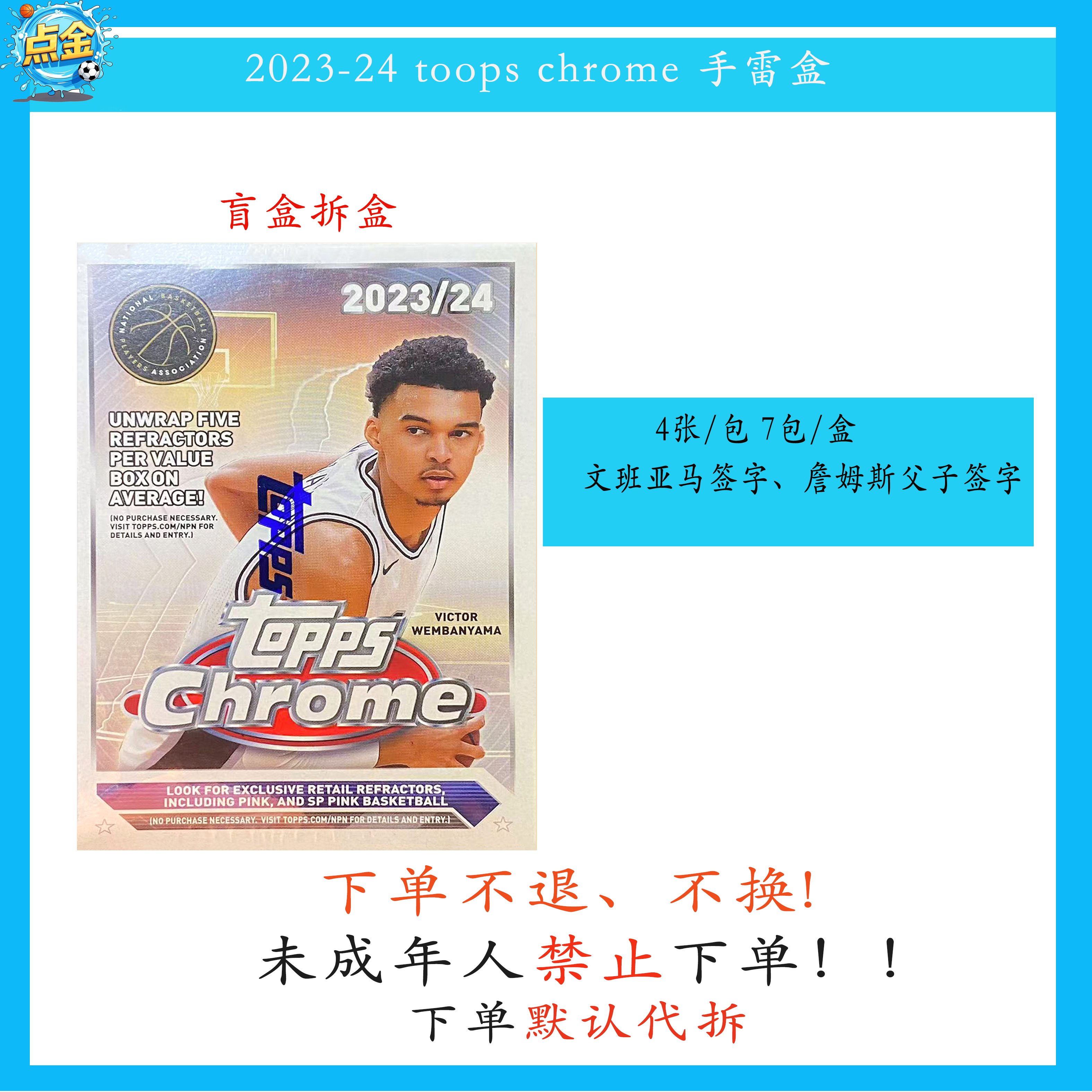 2023-24 Topps Chrome 手雷盒