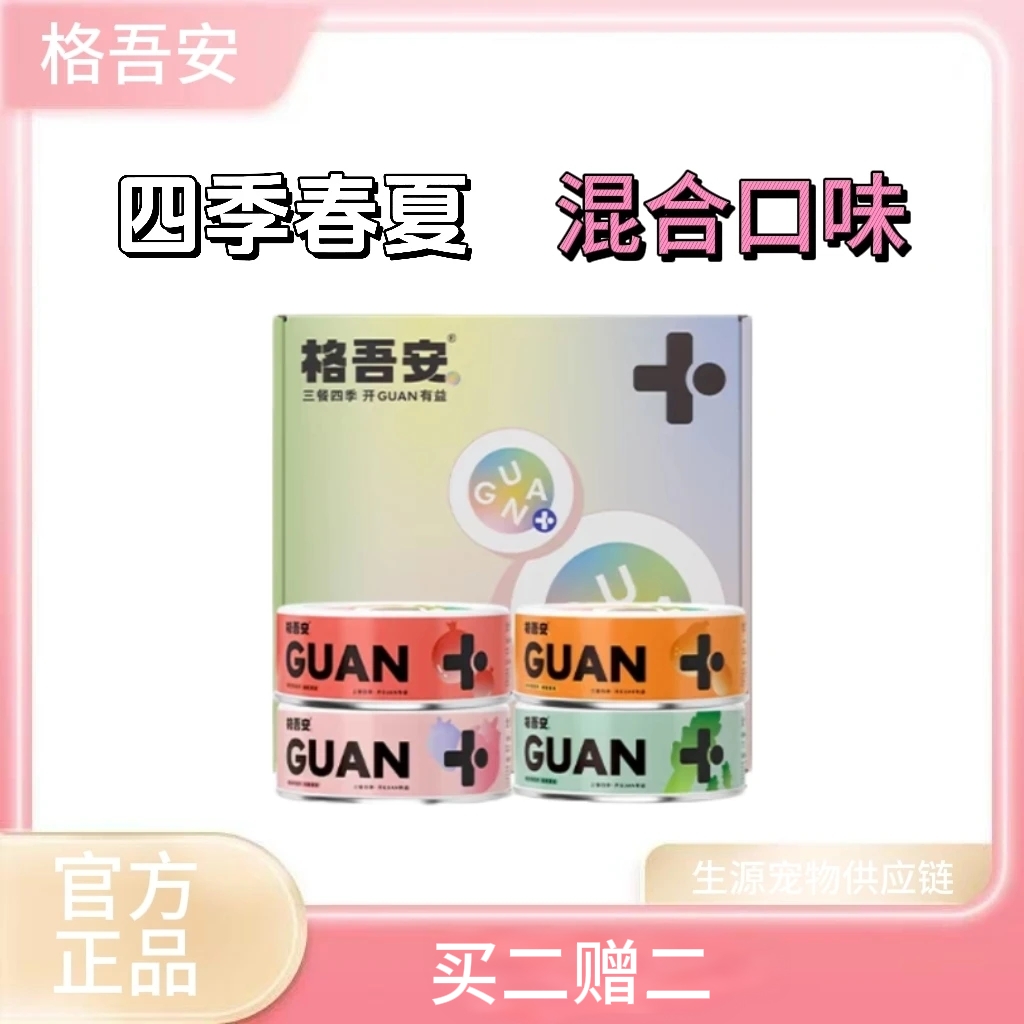 格吾安四季系列主食罐莓果鸡芦笋鸭全价鲜肉猫用营养猫咪必备用品