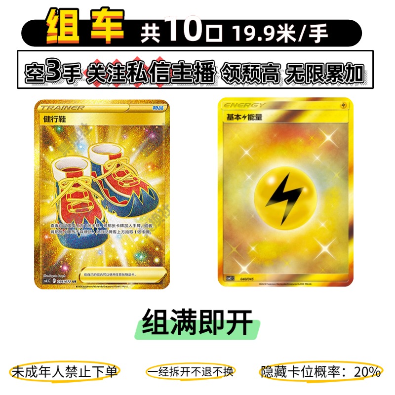 【拿铁专属】第五车 PTCG宝可梦组车乐-10口 