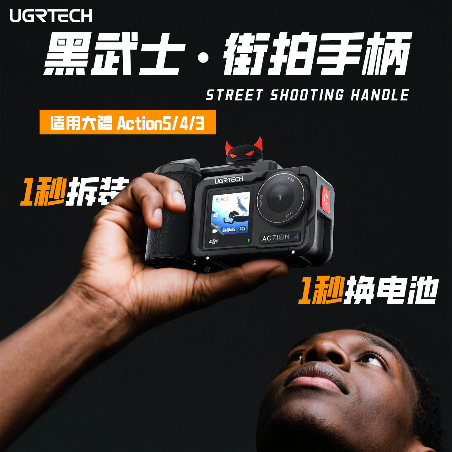 优态科适用大疆action5pro/4/3街拍手柄金属兔笼边框配件扫街套装