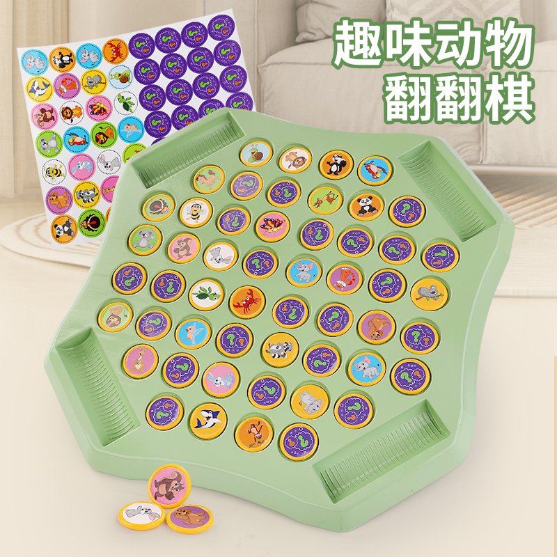 趣味翻翻乐多人对战棋翻转棋专注力3-6岁儿童启蒙早教益智