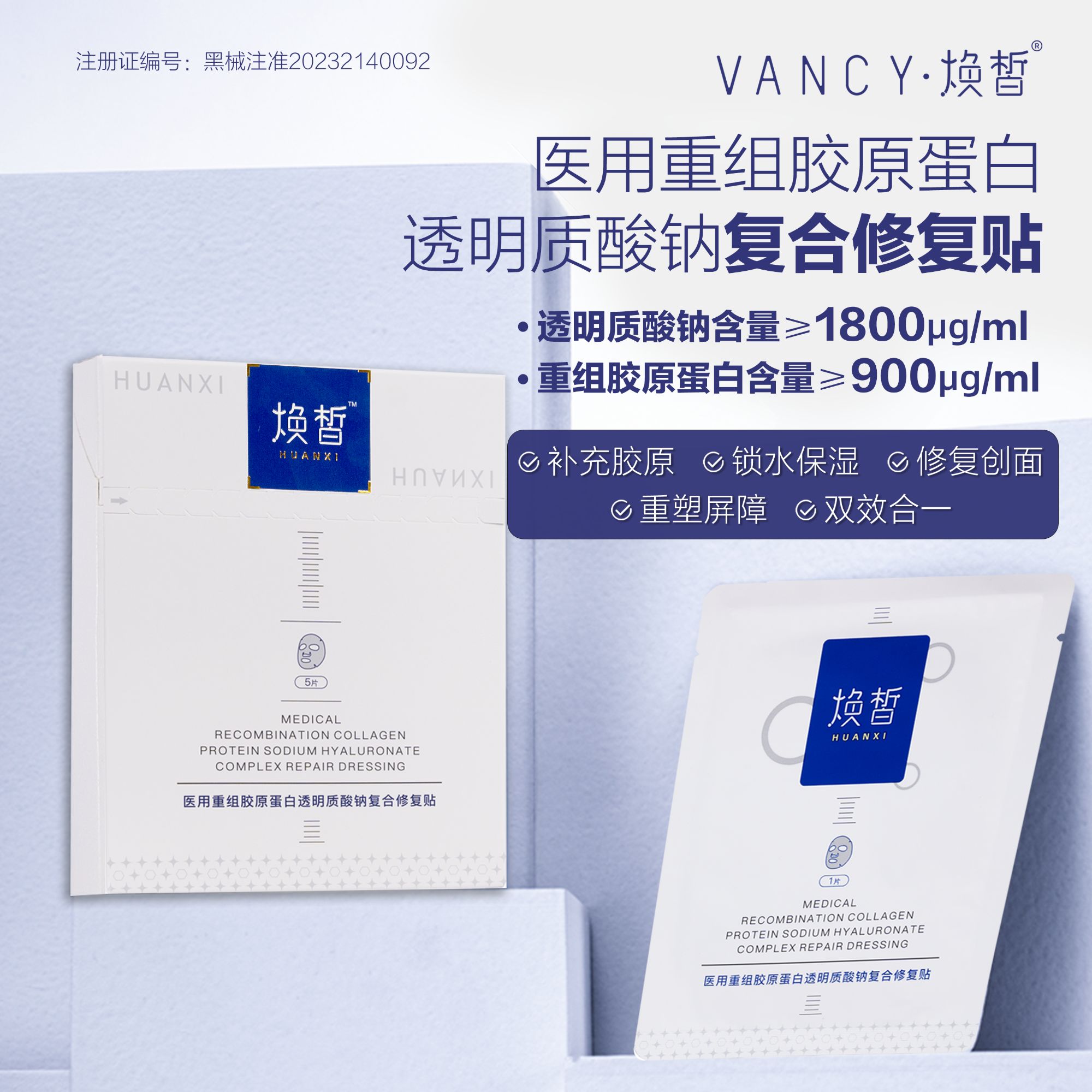 焕皙焕皙医用重组胶原蛋白透明质酸钠复合修复贴