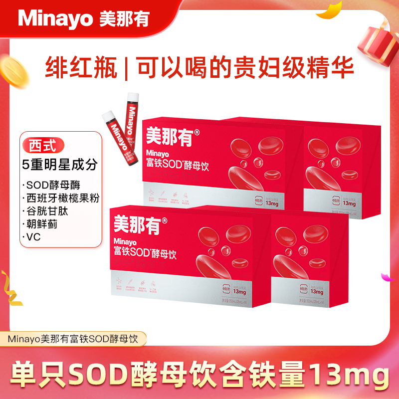 Minayo美那有7mg高阶元气铁富铁软糖+绯红瓶富铁SOD酵母饮口服液