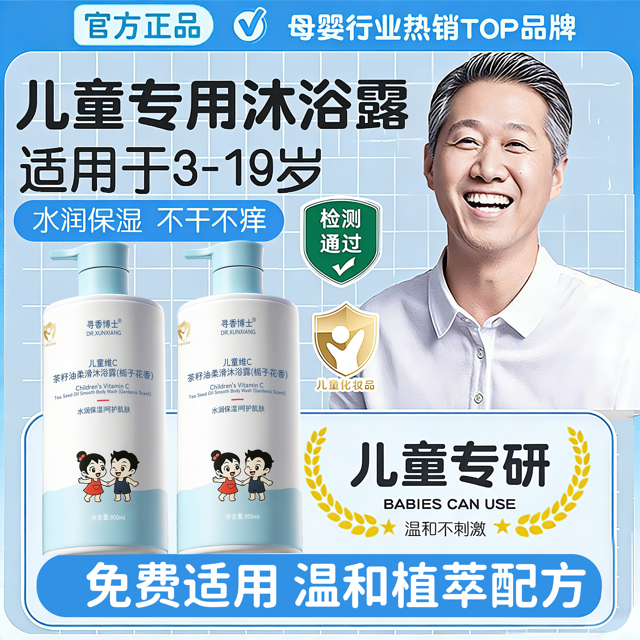 【老爸推荐】儿童沐浴露3-12岁专用宝宝温和清洁沐浴乳持久留香正品